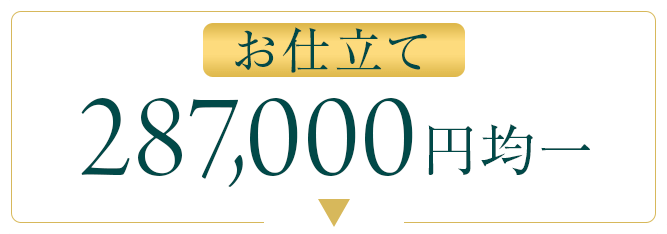 287000均一