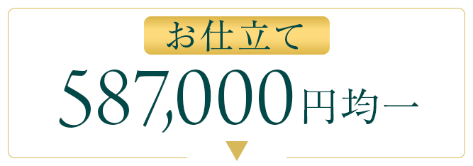 587000均一