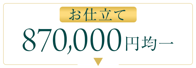 870000均一