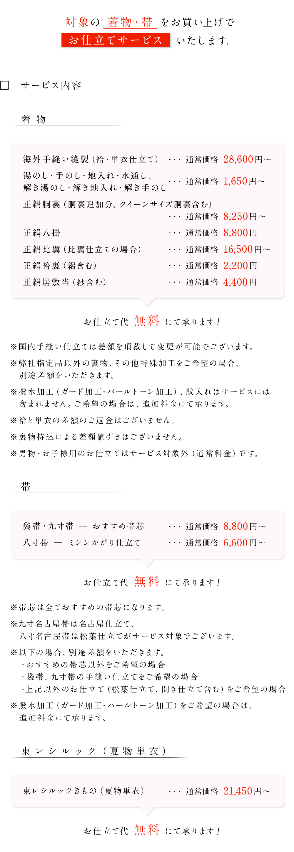 創業感謝祭　お仕立てキャンペーン
