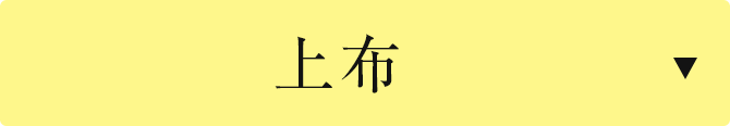 上布