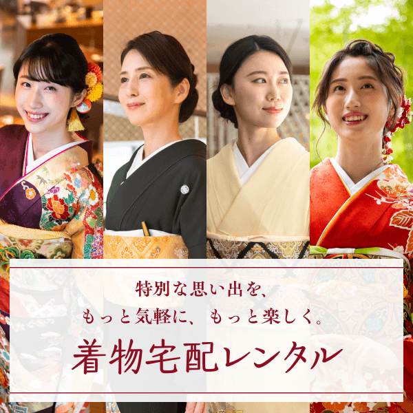 京都きもの市場 宅配レンタルサービス