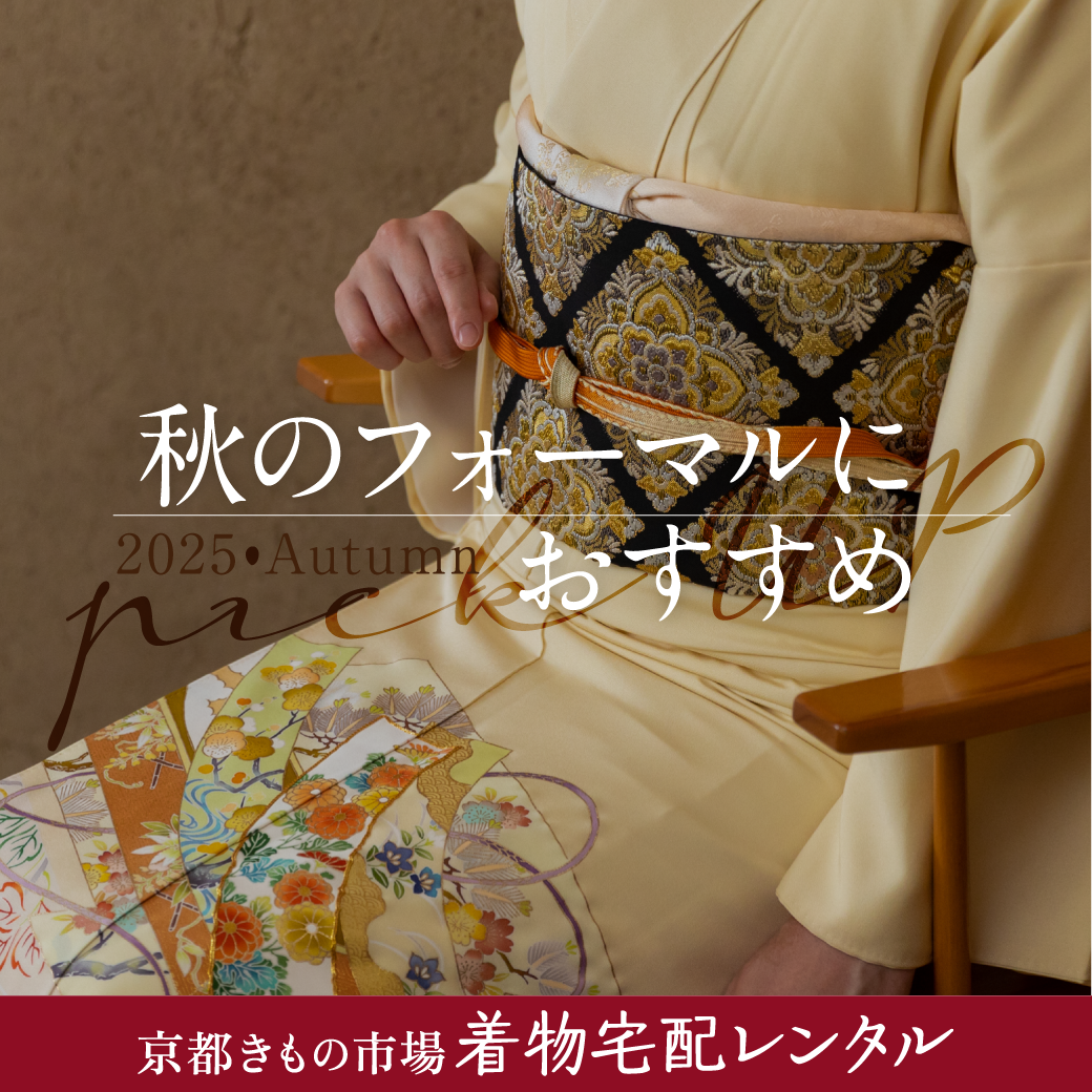 京都きもの市場【日本最大級の着物通販サイト】