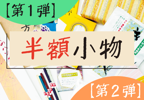 きものお買い得マーケット