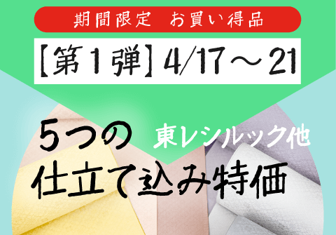 きものお買い得マーケット