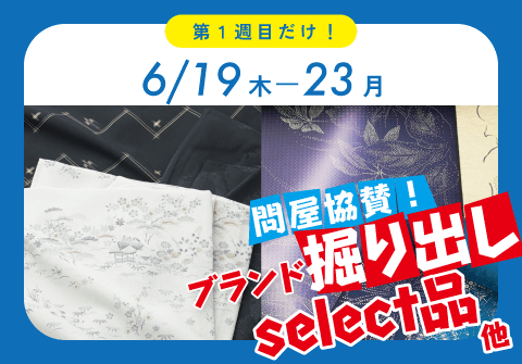 中古の夏得!