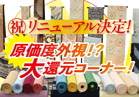 年に一度！最安決算SALE