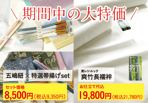 銀座GWセール