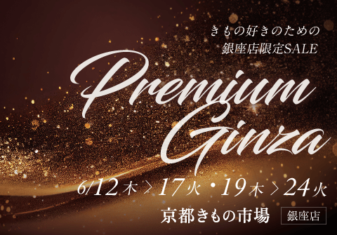 PREMIUM銀座