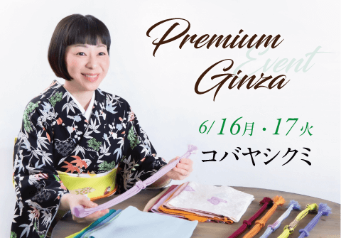 PREMIUM銀座
