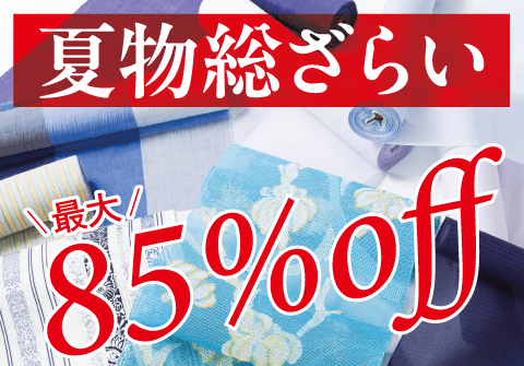 年に一度！最安決算SALE