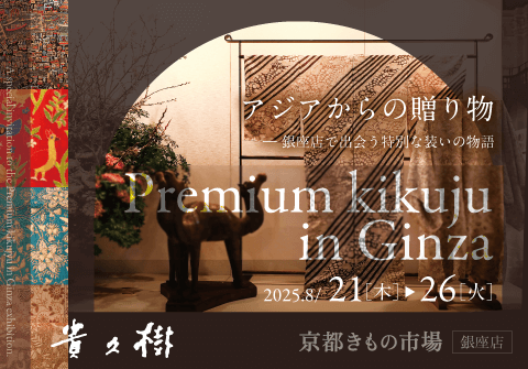 PREMIUM KIKUJU ㏌ GINZA