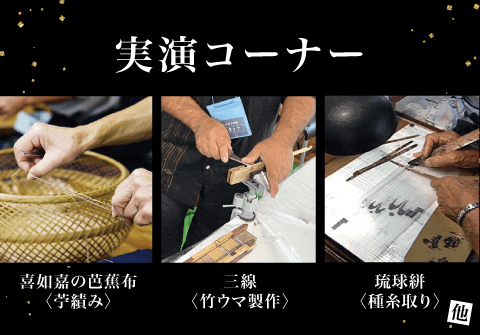 沖縄の工芸展