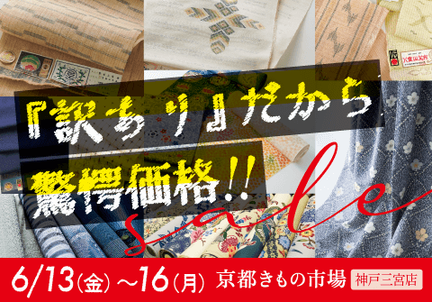 訳ありだから驚愕価格SALE