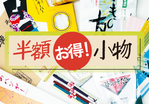 訳ありだから驚愕価格SALE