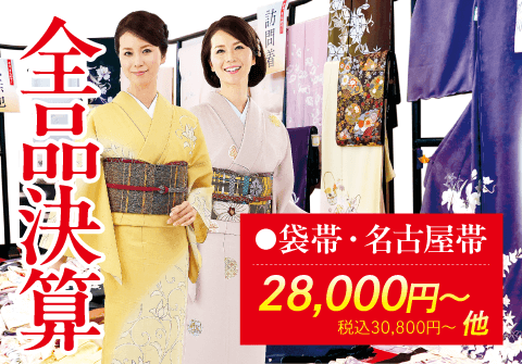 年に一度！最安決算SALE