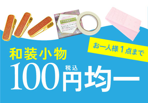 夏得！ 七夕SALE
