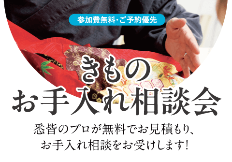 リユースきものフェア