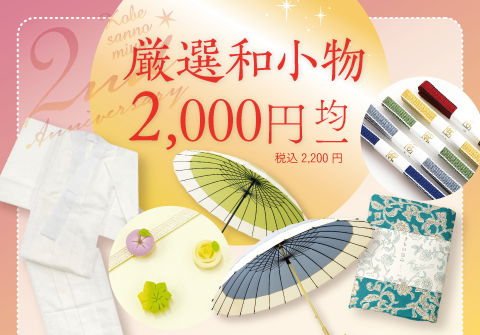 神戸三宮店 2周年特別催事