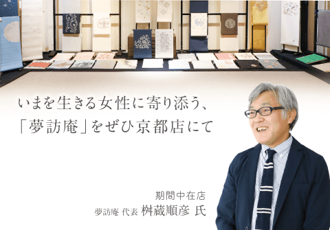 夢訪庵 皐月展 新作発表会
