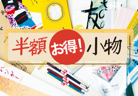 日本最大級通販サイト京都本店 大蔵ざらえ