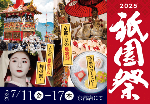 祇園祭