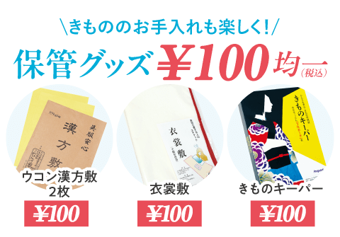 リユースきものフェア