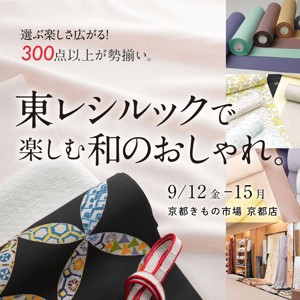 京都きもの市場【日本最大級の着物通販サイト】