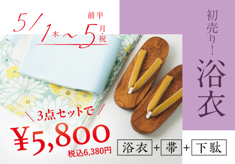 静岡GWセール
