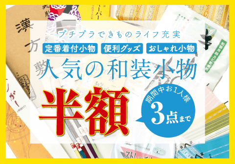 横浜GWセール