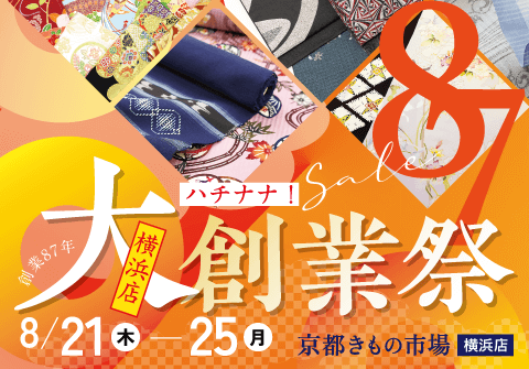 創業87年 大創業祭 ㏌ 横浜店