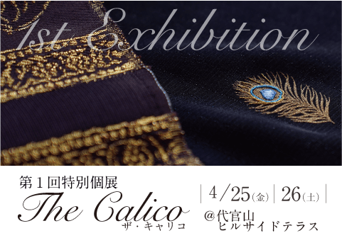 The Calico 第一回 特別個展