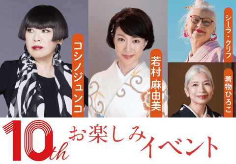 日本最大級きもの展示会 2025