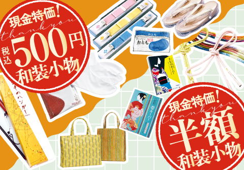 日本最大級きもの展示会 2025
