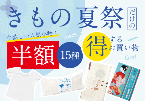 涼を纏うきもの夏祭