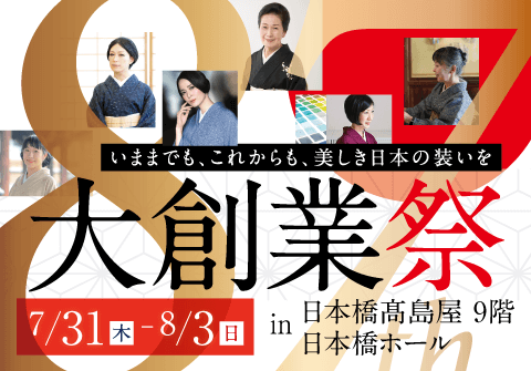 大創業祭in日本橋