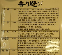 香りの調合の分量・効能が書かれたカード