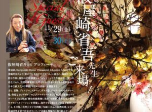 ～ 假屋崎省吾きものの世界 ～　きもの、そして花への愛 　特別展示会「華ときもの祭 in 二子玉川ライズ」假屋崎氏突撃取材！