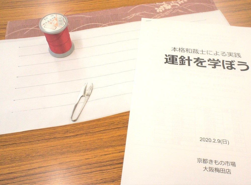 無心になれる針仕事…和裁士さんに運針を学ぼう 京都きもの市場 大阪梅田店 2周年イベントレポート