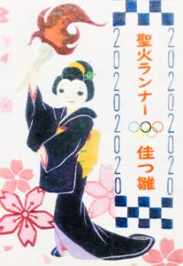 東京オリンピック聖火ランナー佳つ雛