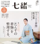 雑誌七緒