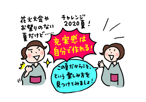 充実感は自分で作れる