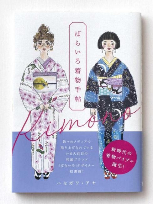 お気に入りの場所で お気に入りの本と ー イラストレーター ハセガワ アヤ きものと 読書 Vol 1 着物 和 京都に関する情報ならきものと お気に入りの場所で お気に入りの本と ー イラストレーター ハセガワ アヤ きものと 読書 Vol 1 着物 和 京都に関する情報ならきものと