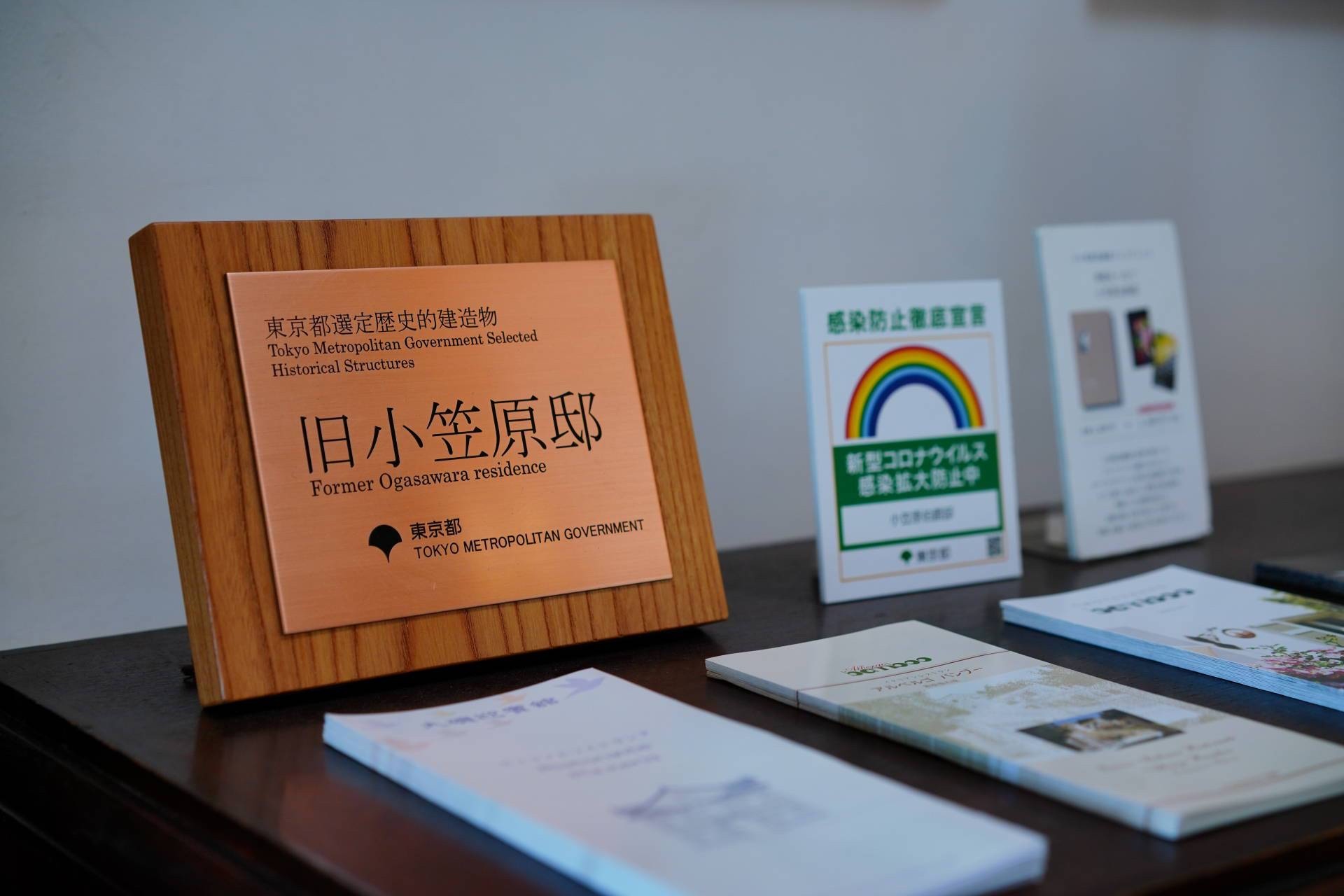 建物は東京都選定歴史的建造物に指定されている