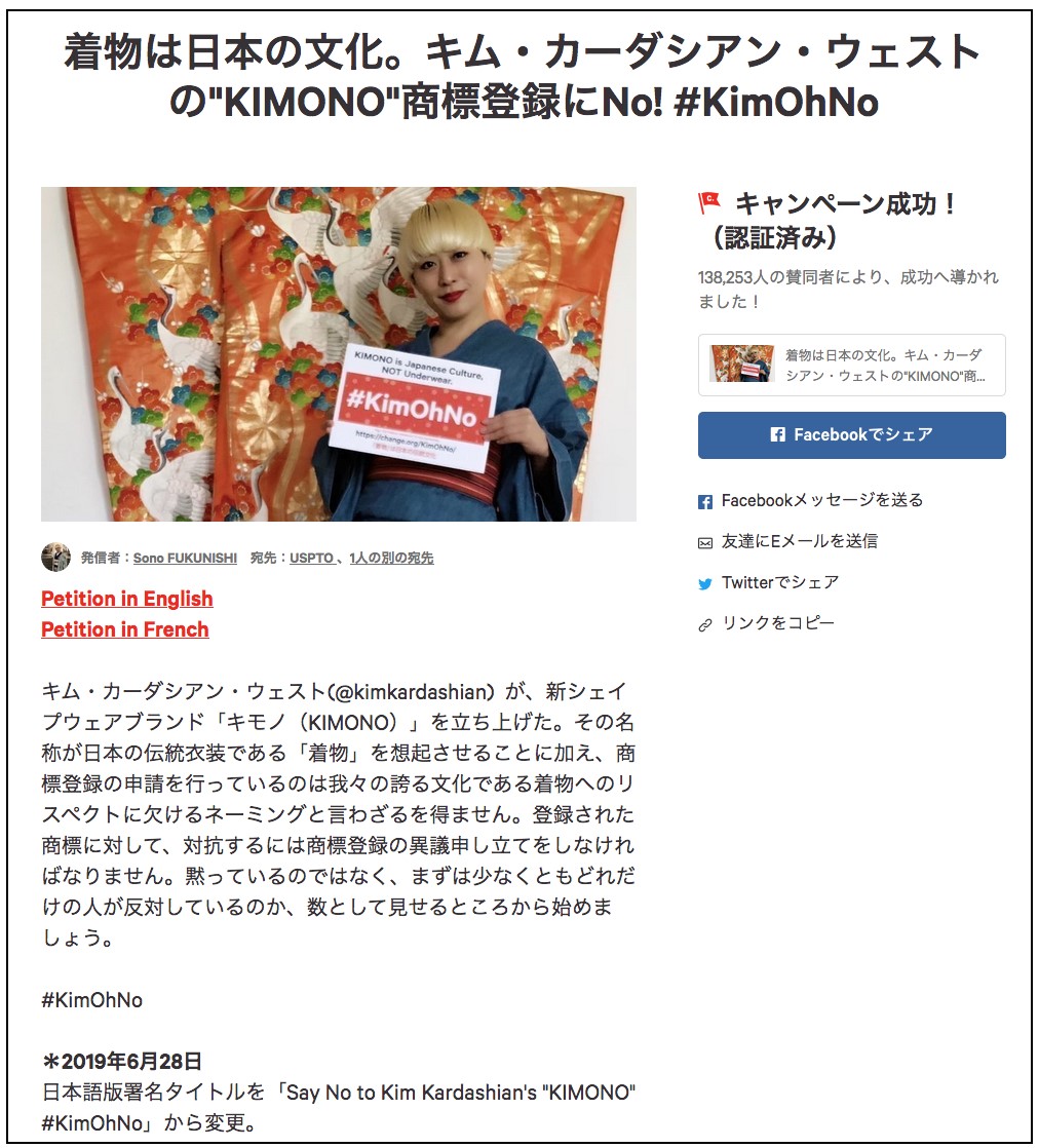 署名運動を開始した際のサイトの様子