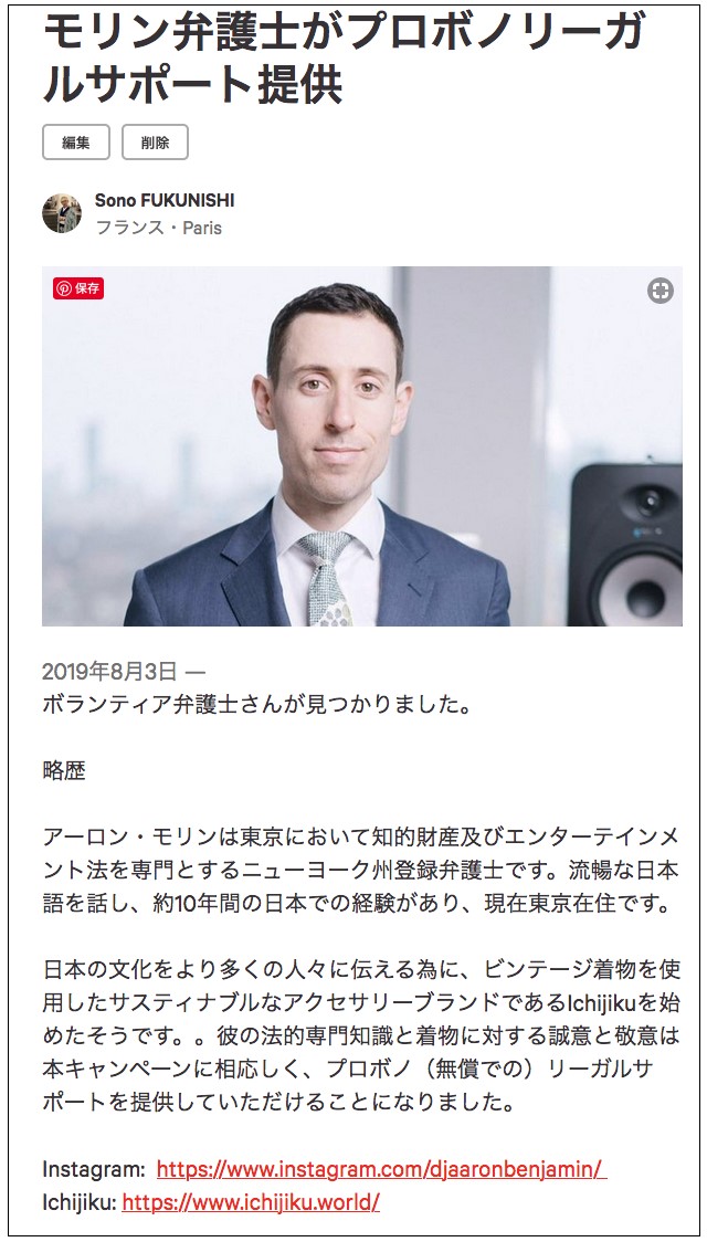 ニューヨーク州弁護士の方が名乗りをあげてくれました