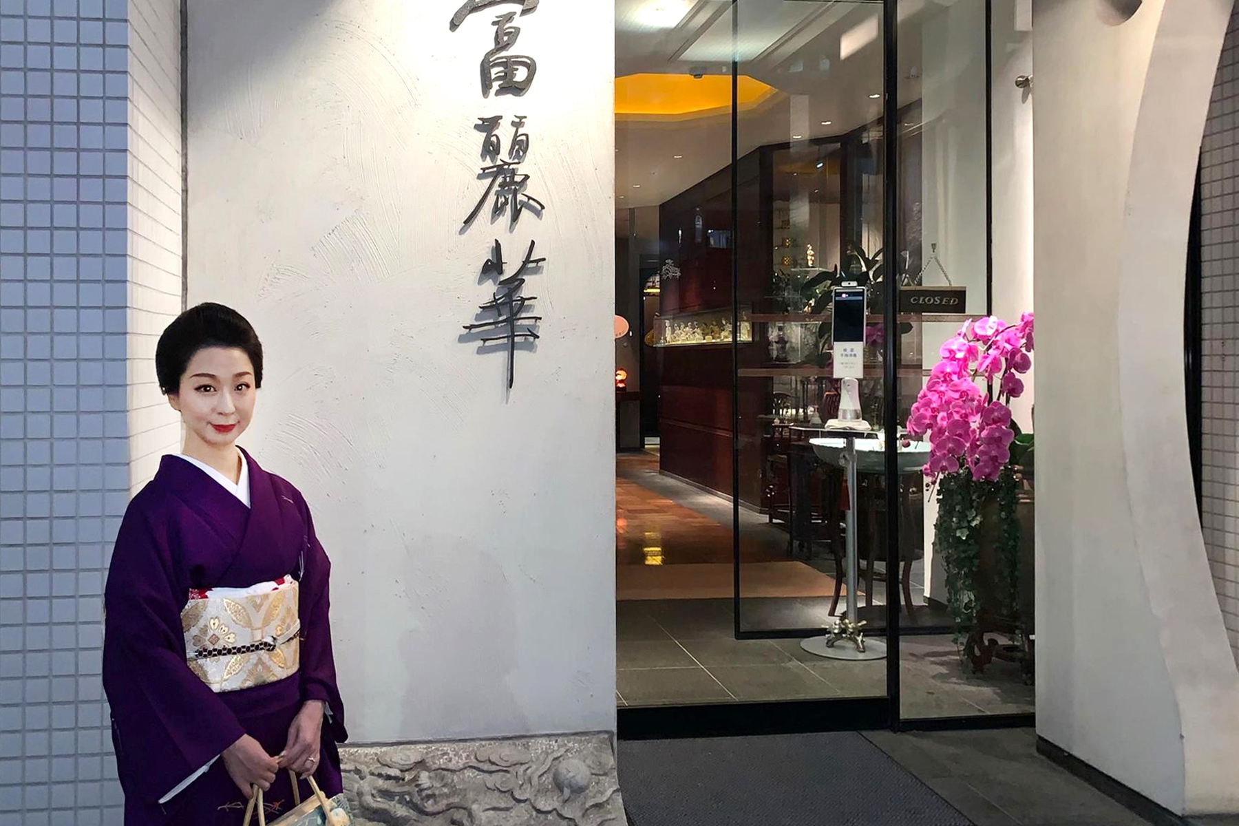 この時期の楽しみ、上海蟹。『中国飯店 富麗華』 「あの人と、着物でごはん食べ」vol.2