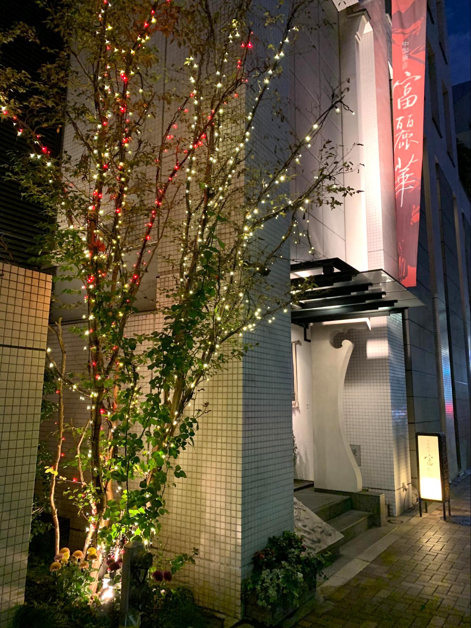 中国飯店 富麗華