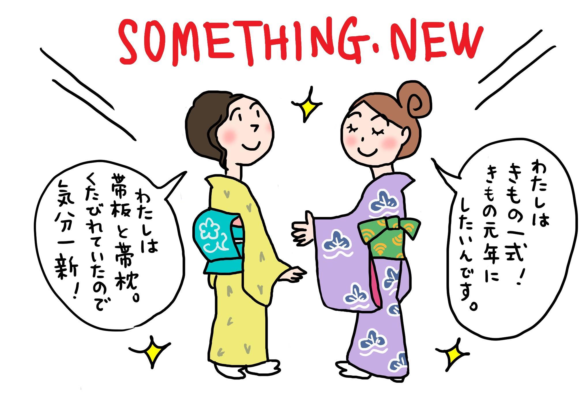 サムシング・ニュー 「きくちいまが、今考えるきもののこと」vol.18