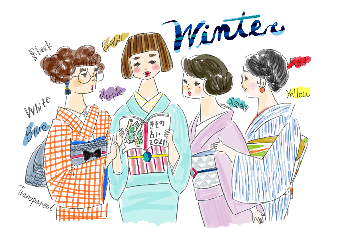 あなたのこの冬の着物スタイルは? 「龍が導くハッピーきもの占い☆2021Winter」